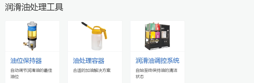 潤滑油處理工具.png